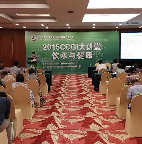 2015CCGI大讲堂--“饮水与健康”为主题的活动在苏州国际博览中心成功举办.jpg 2015CCGI大讲堂--“饮水与健康”为主题的活动在苏州国际博览中心成功举办.jpg